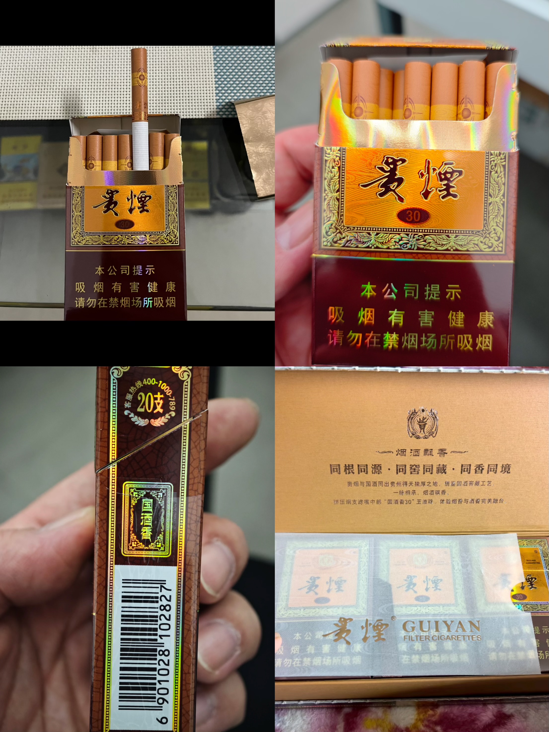 爆珠贵烟国酒30年420/条 酱香味